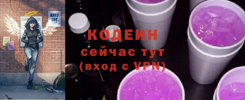 Кодеин Purple Drank  Всеволожск 